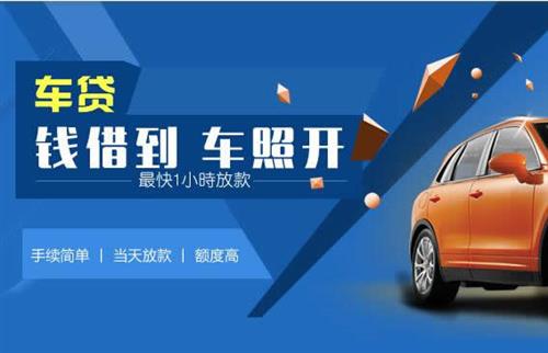 二道江车抵押哪里去办?一两个月多少钱利息？