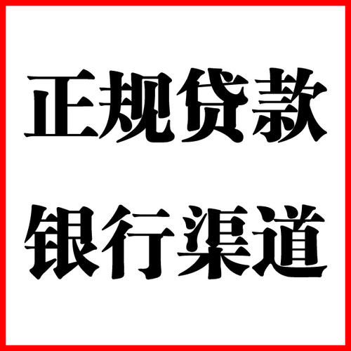 二道江负债过高可以申请二道江房屋抵押贷款吗?如何申请?
